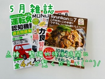 ５月雑誌ご紹介♪